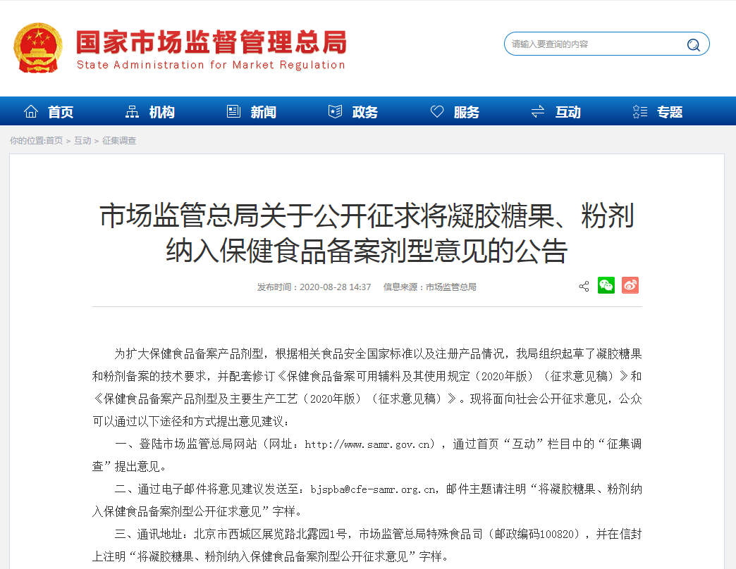 重磅！凝膠糖果（軟糖）和粉劑拟納入保健食品備案劑型