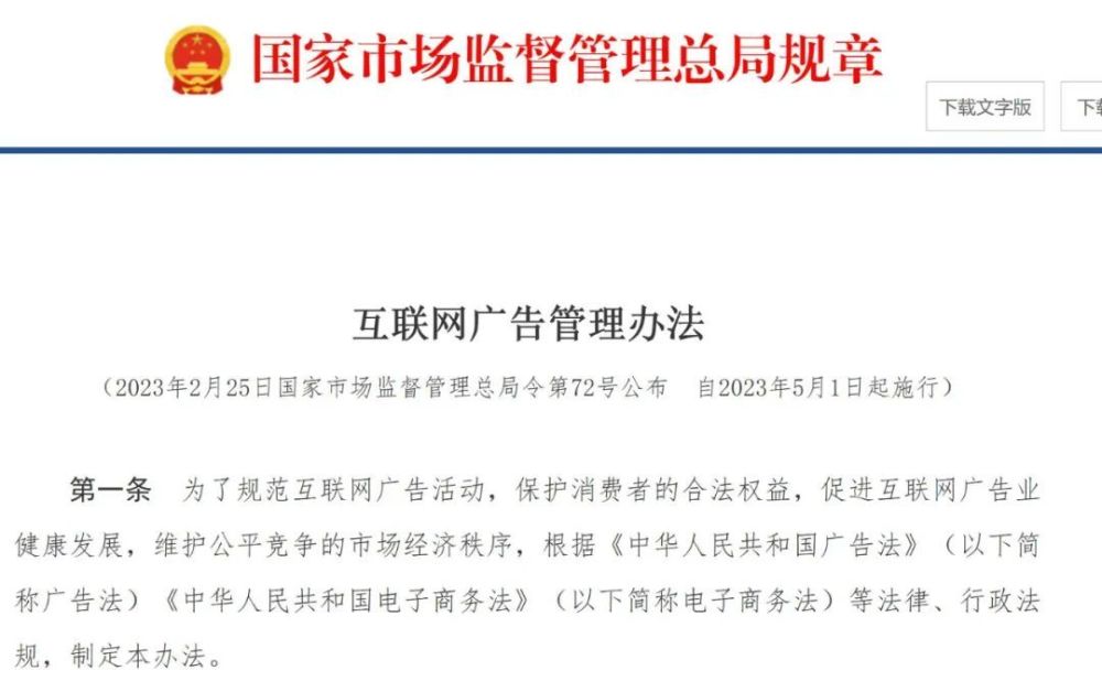 市場監管總局廣告監管司負責同志(zhì)就《互聯網廣告管理(lǐ)辦(bàn)法》答(dá)記者問