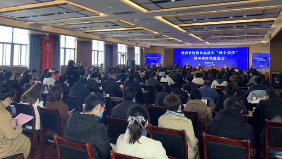 陝西省特殊食品生産(chǎn)企業落實“兩個責任”現場觀摩暨推進會召開